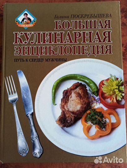 Большая кулинарная энциклопедия 2003 г