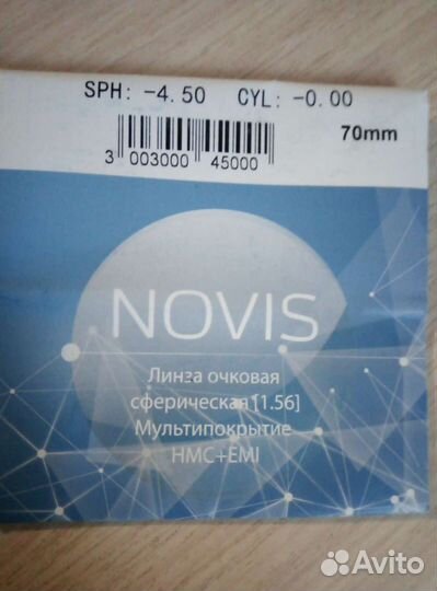 Очки для зрения - 4.5