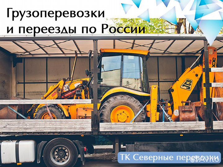 Перевозка трактора по России