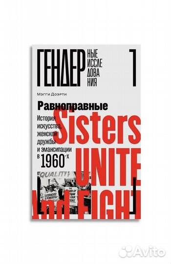 Равноправные. Доэрти Мэгги