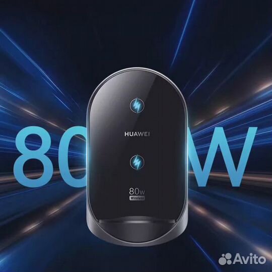 Беспроводное зарядное устройство Huawei 80W