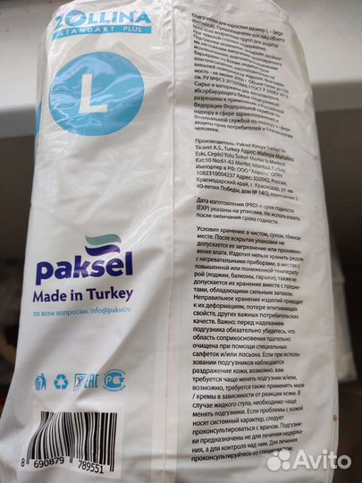 Подгузники памперсы для взрослых лежачих