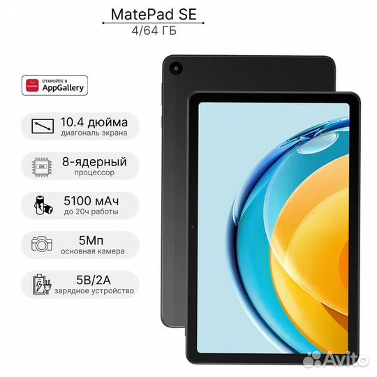 Планшет huawei MatePad SE 10.4 4/64 Gb