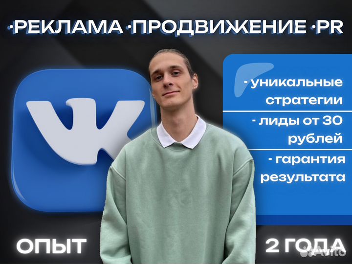 Реклама, продвижение. Таргетолог с опытом