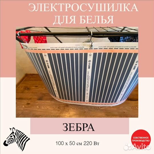 Сушилка для белья электрическая