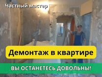 Демонтаж и вывоз мусора частная бригада