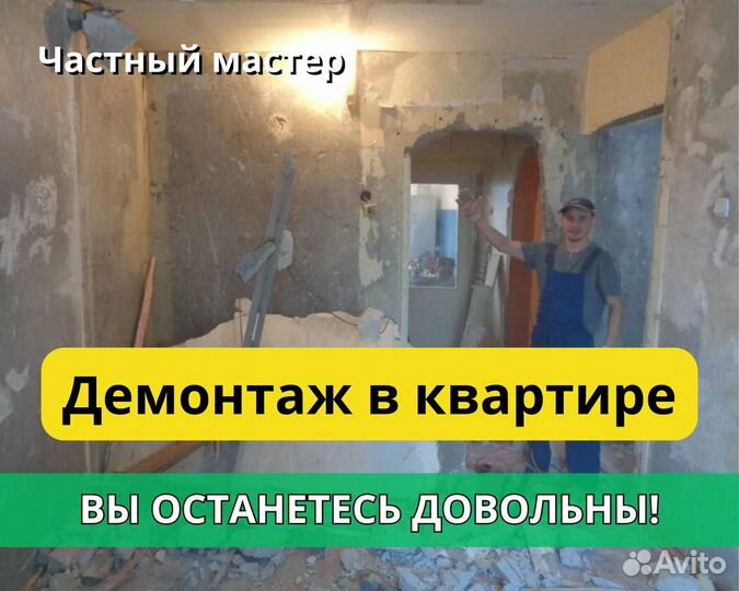 Демонтаж и вывоз мусора частная бригада