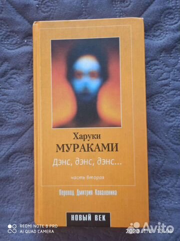 Мураками -Денс, денс, денс том 2
