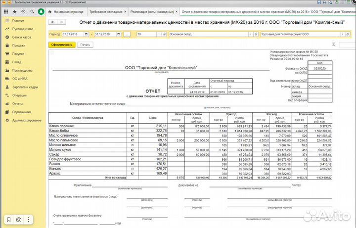 1С внешния обработка отчет мх-20