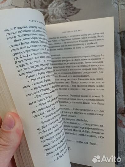 Книга Харуки Мураками 