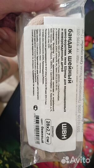 Бандаж шейный для новорождённых