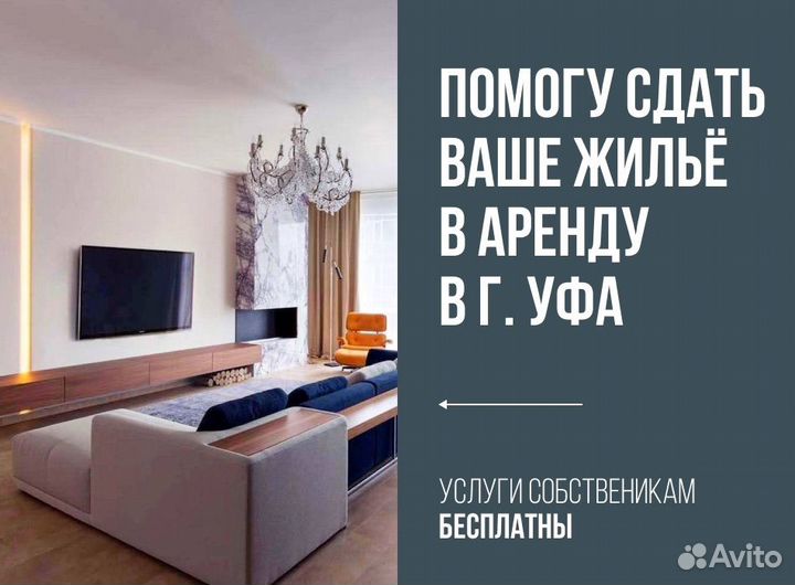 Услуги риэлтора по аренде квартиры