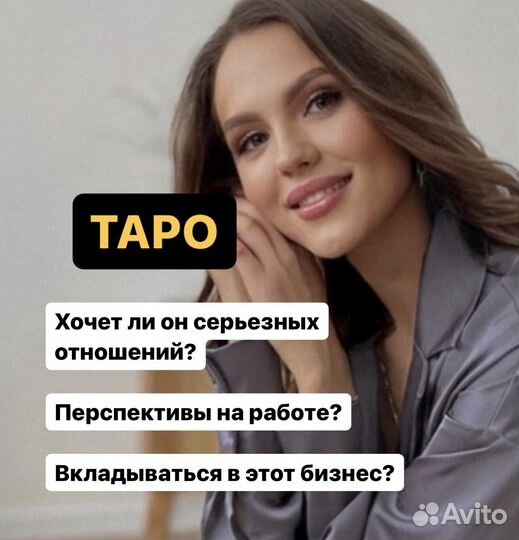 Карты таро, таро