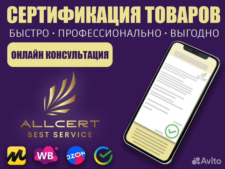 Сертификация товаров