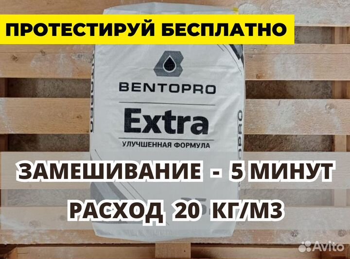 Бентонит для гнб экстра 40 мешков. С полимерами