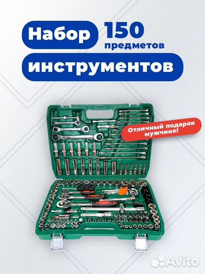 Набор инструментов на все случаи жизни 150 предмет