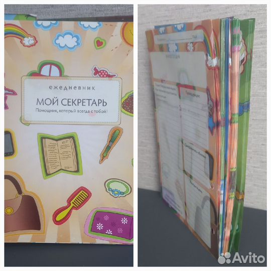 Ежедневник планировщик