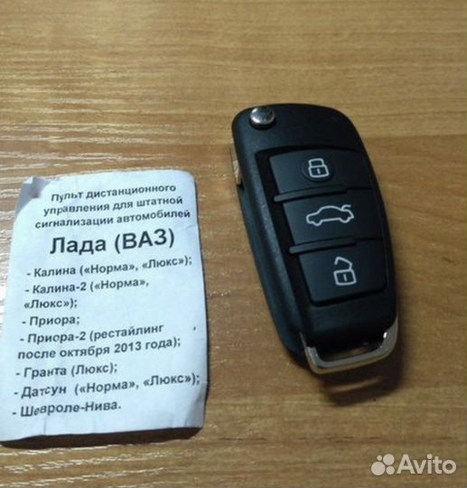 Ключ выкидной Калина Приора гранта Шеви нива