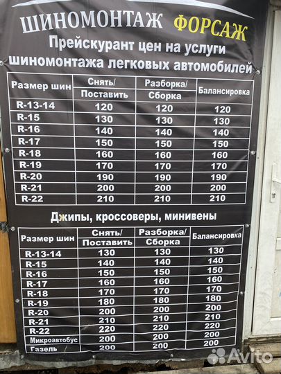 Шиномонтаж