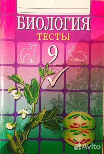 Биология тесты Автор: гекалюк м.с.. Биология 9 класс тесты гекалюк. Биология 9 гекалюк. Биология 9 гекалюк 6 тест. Биология тесты 8 гекалюк