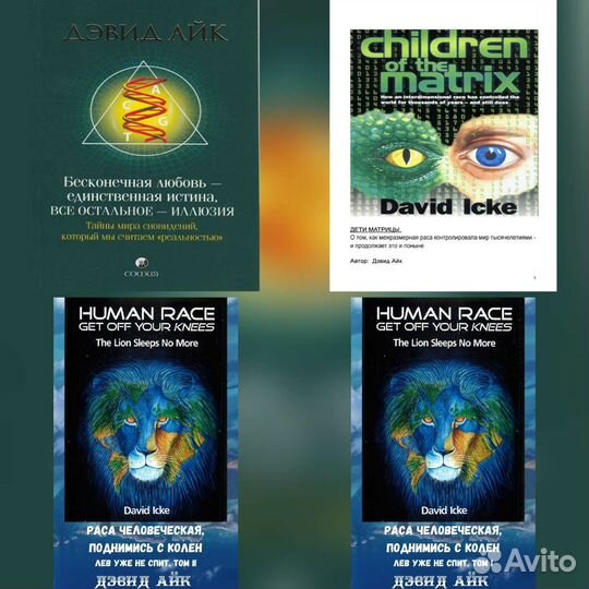 Книги Дэвид Айк