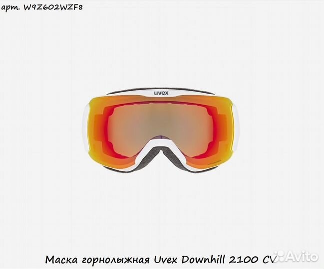 Маска горнолыжная Uvex Downhill 2100 CV