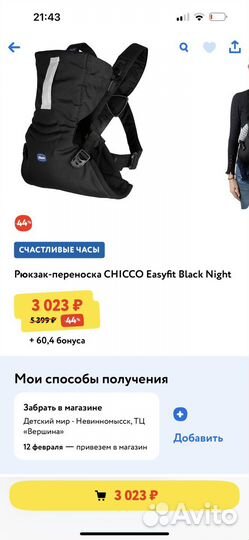 Рюкзак переноска кенгуру chicco