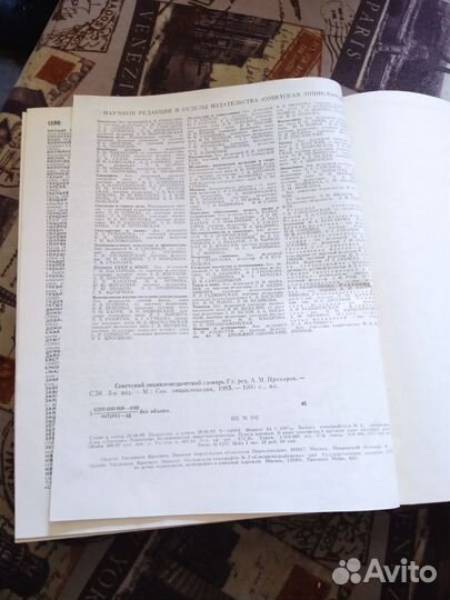 Советский энциклопедический словарь 1985