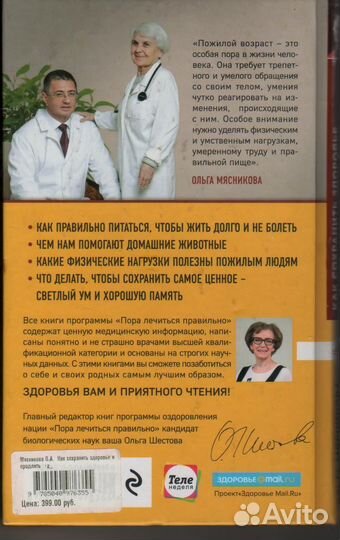 Как сохранить здоровье и продлить активную жизнь