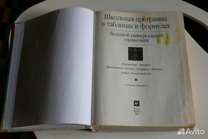 Справочник Школьная программа в таблицах формулах