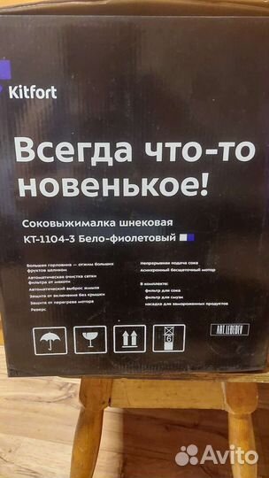 Соковыжималка