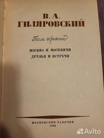 Гиляровский В., произведения в 3 томах