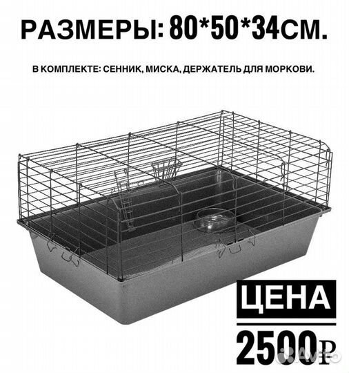 Новые Клетки для кроликов, морских свинок