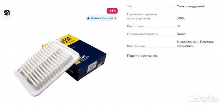 Фильтр воздушный