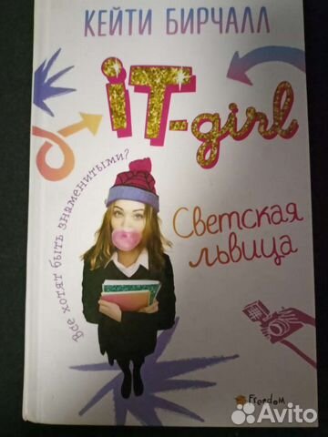 Книга Светская львица