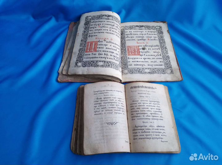 Старинные церковные книги