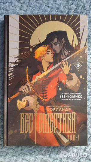 Бессмертный кориандр