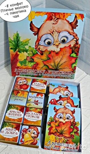 Шокобокс. Подарки для учителей