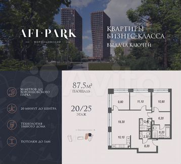 3-к. квартира, 87,5 м², 20/25 эт.