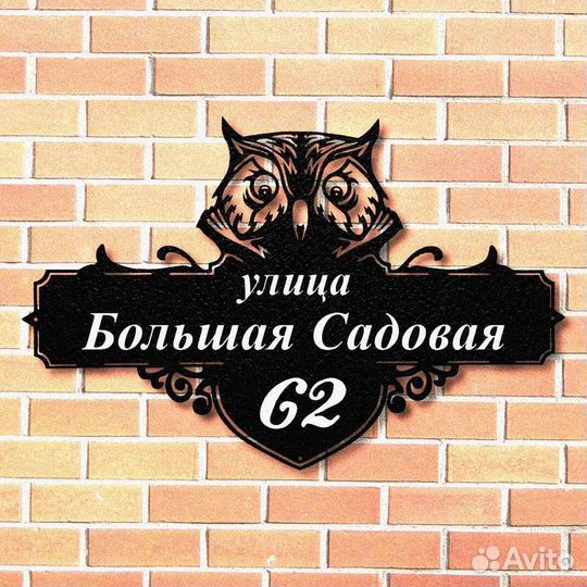 Адресная табличка металлическая