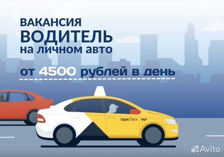 Яндекс GO: вакансия водителя на л/а