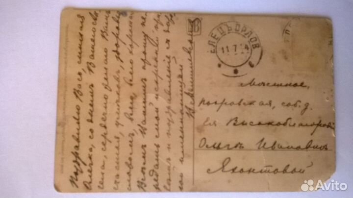 Старинная открытка, со штампом 1914 года (Елец)