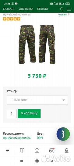 Брюки армии Великобритании, DPM