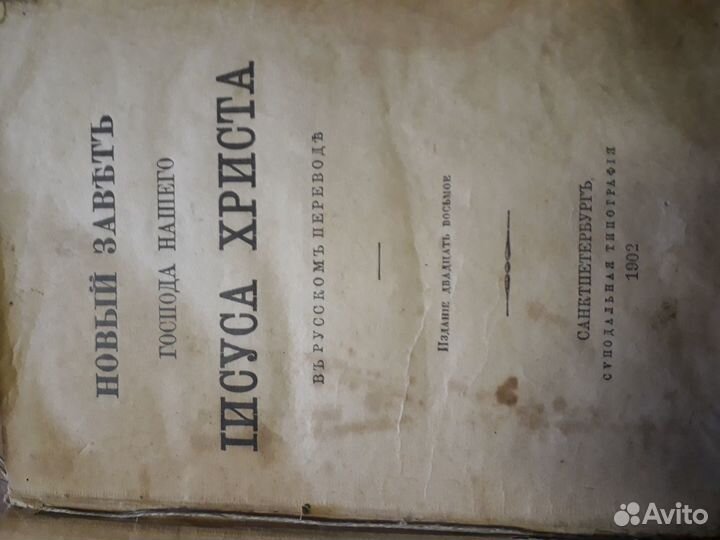 Книга завет 1902г