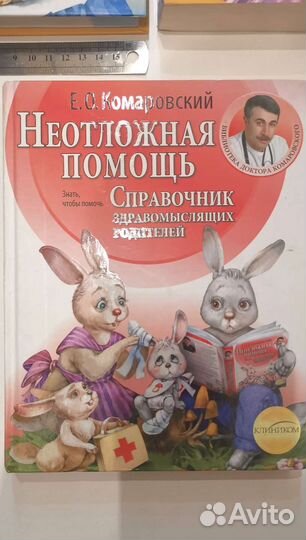 Книги Комаровского