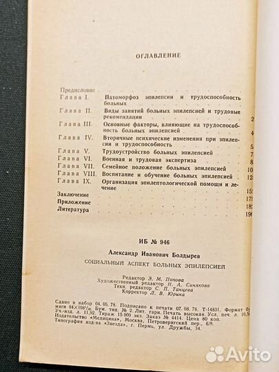 Социальный аспект больных эпилепсией. Болдырев