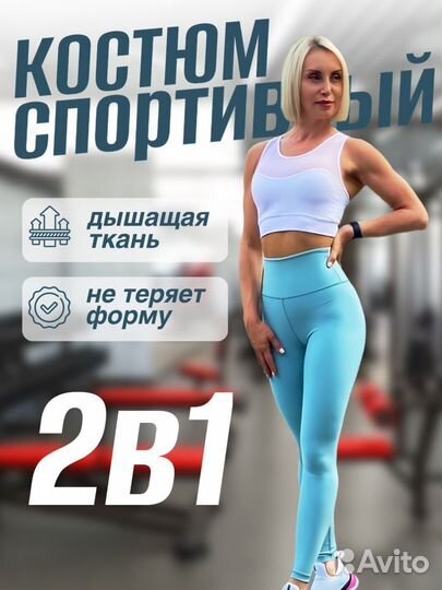 Спортивный костюм для фитнеса