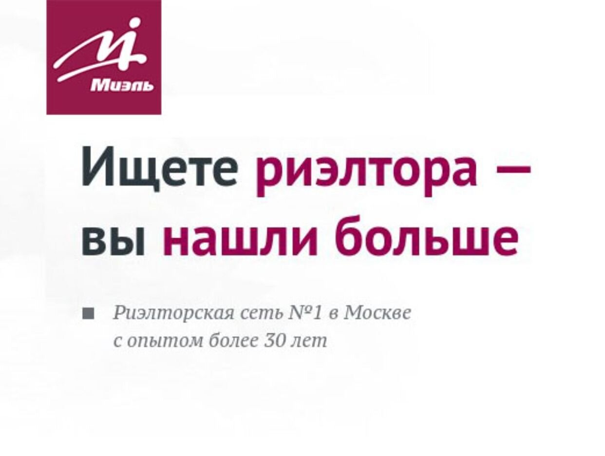 МИЭЛЬ Офис «В Ногинске». Профиль пользователя на Авито