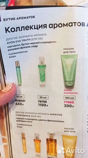 Парфюмерная вода avon EVE truth