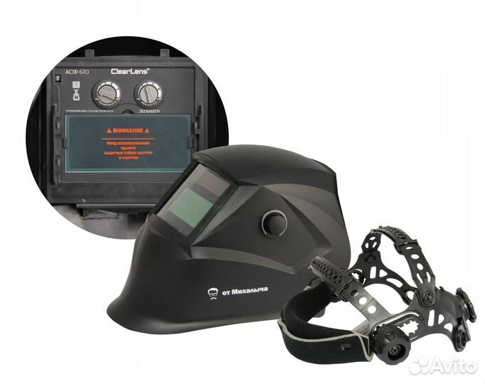 Маска сварщика 505, 610 хамелеон от Михалыча асф